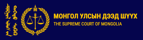 Монгол Улсын дээд шүүх лого